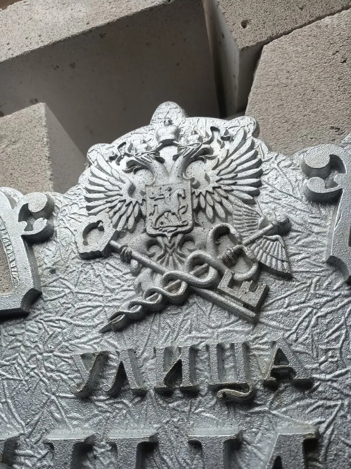 Адресная табличка